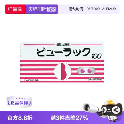 【自营】日本Kokando皇汉堂小粉丸便秘通便清肠小粉丸日版100粒