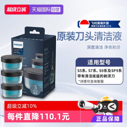 飞利浦刀头清洁液S5系S7系S9系