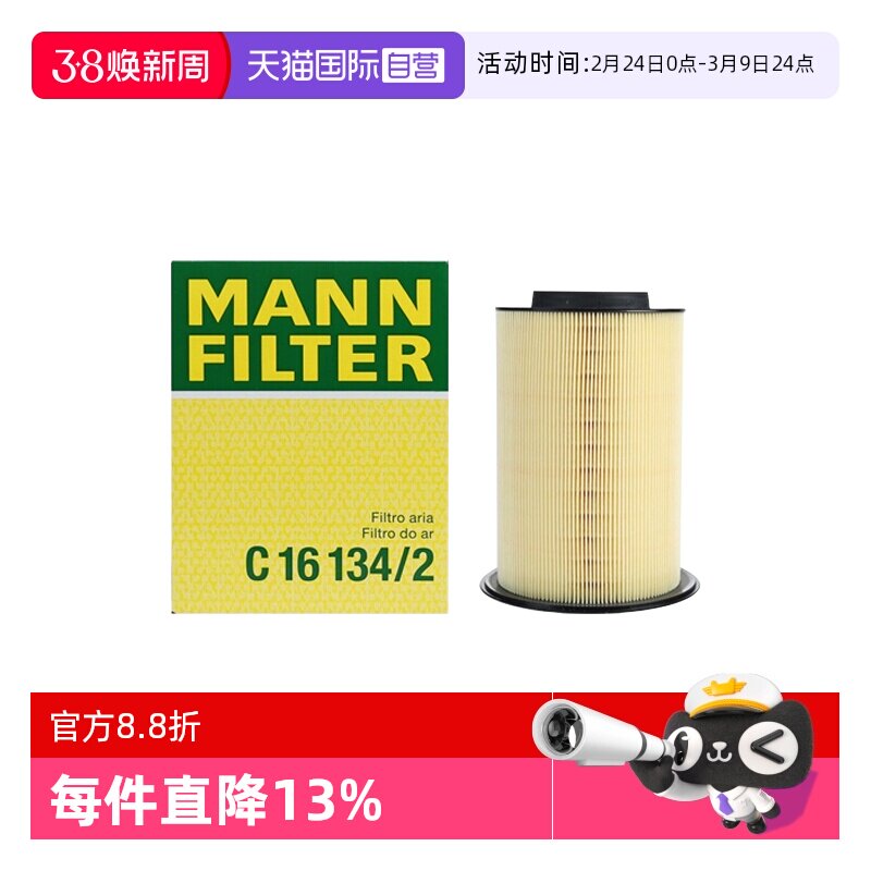 【自营】曼牌C16134/2福特福克斯福睿斯经典福克斯空滤空气滤芯