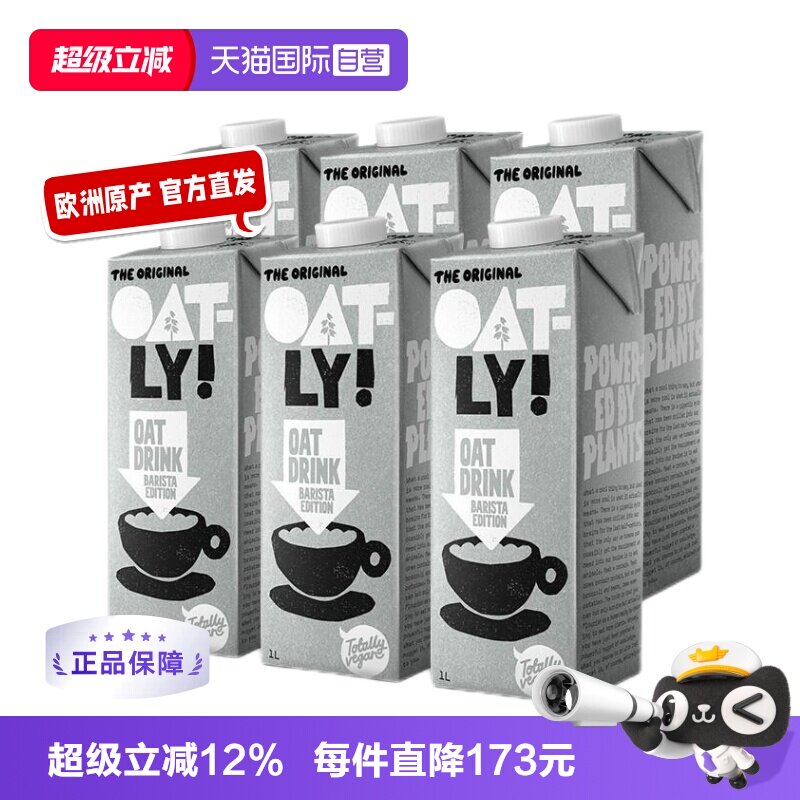 Oatly进口咖啡大师燕麦奶新效期图片