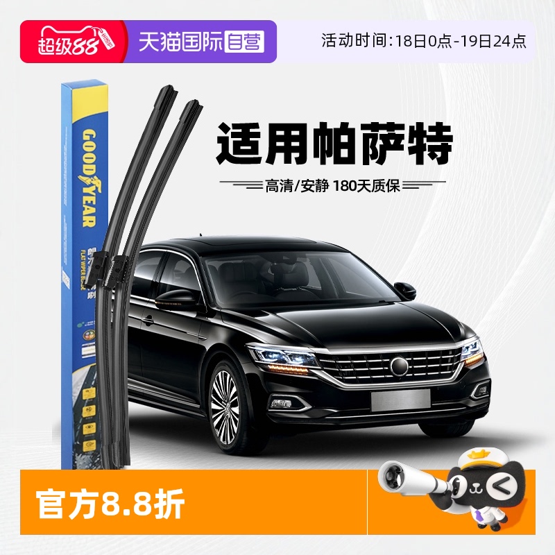 固特异大众帕萨特雨刮器