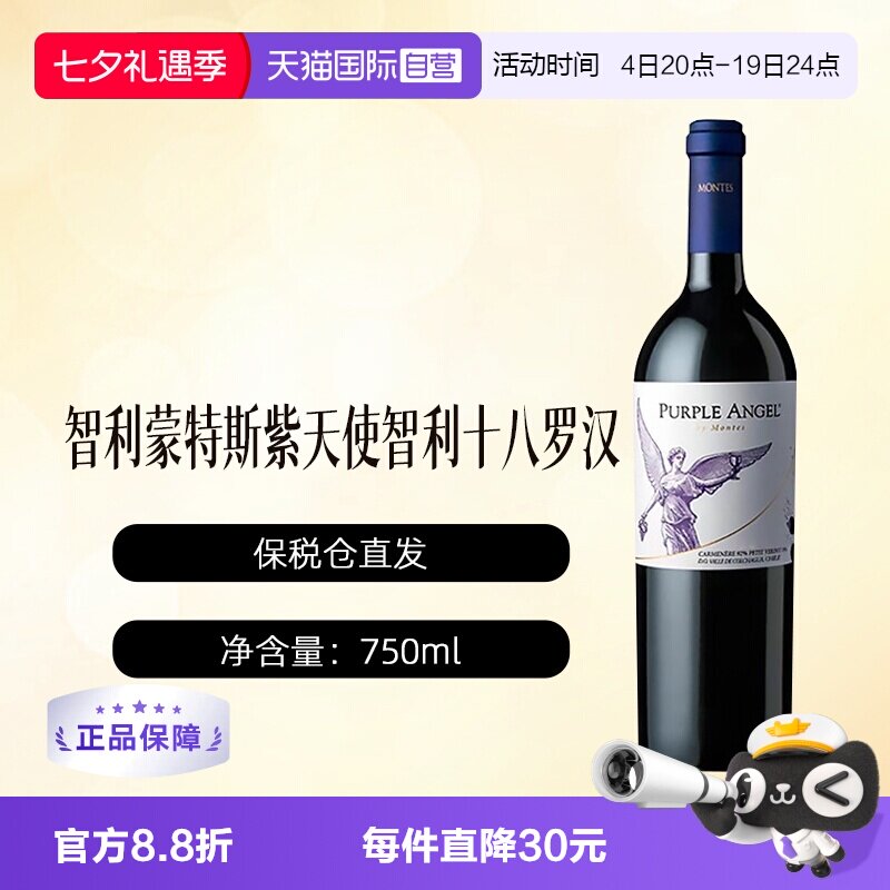 【自营】智利十八罗汉蒙特斯紫天使MONTES佳美娜干红酒葡萄酒