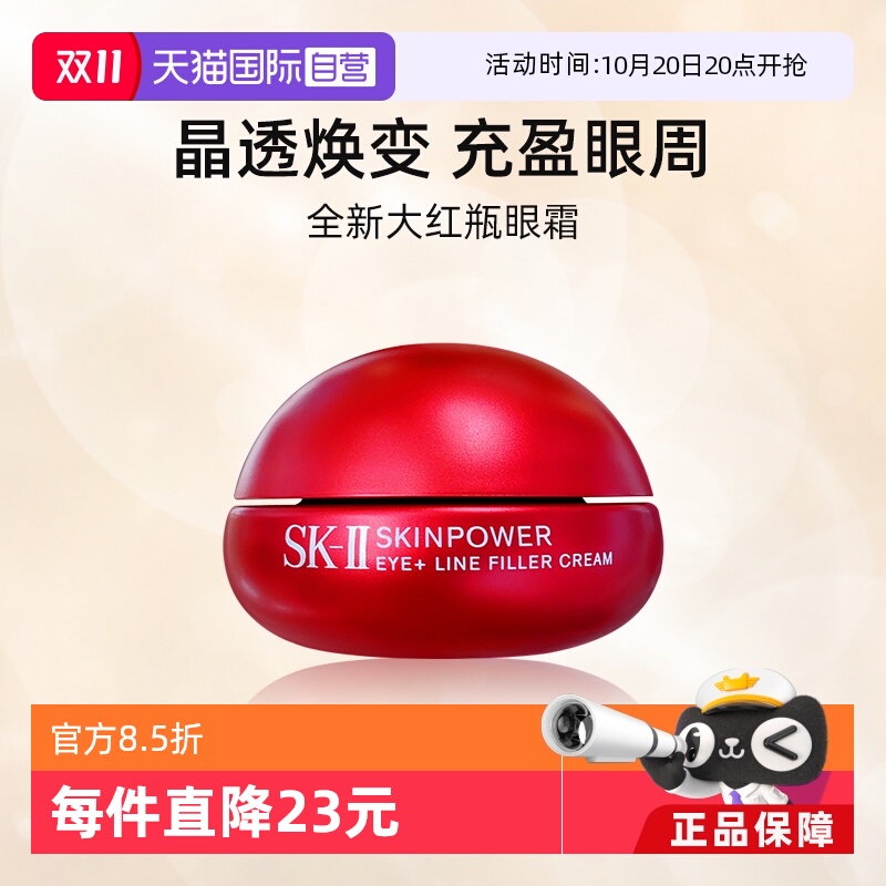 SK-II全新大红瓶眼霜15g