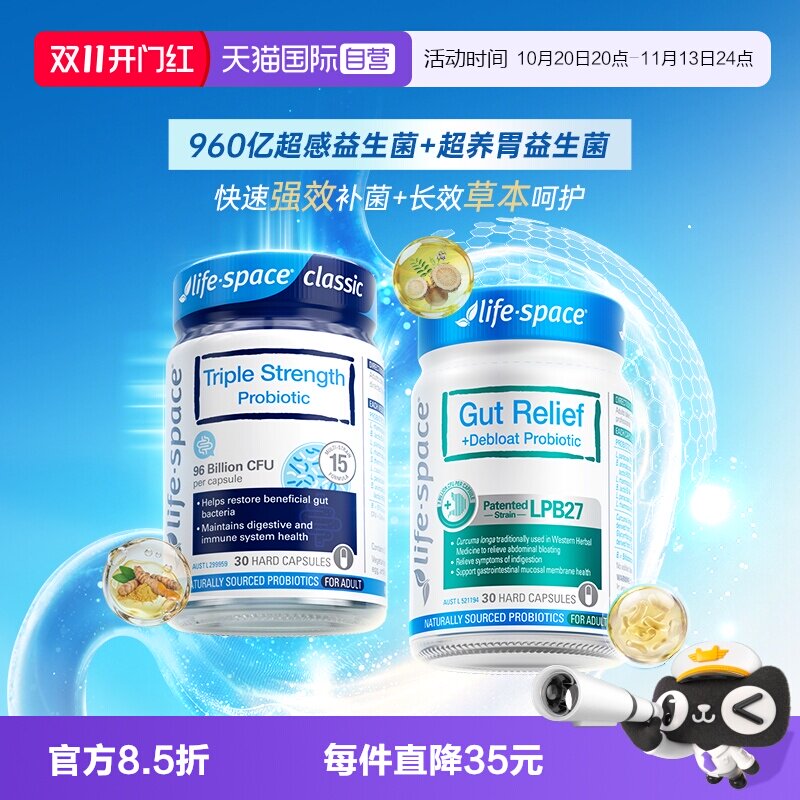 【自营】lifespace超养胃益生菌成人960亿胃舒肠养消化胶囊组合