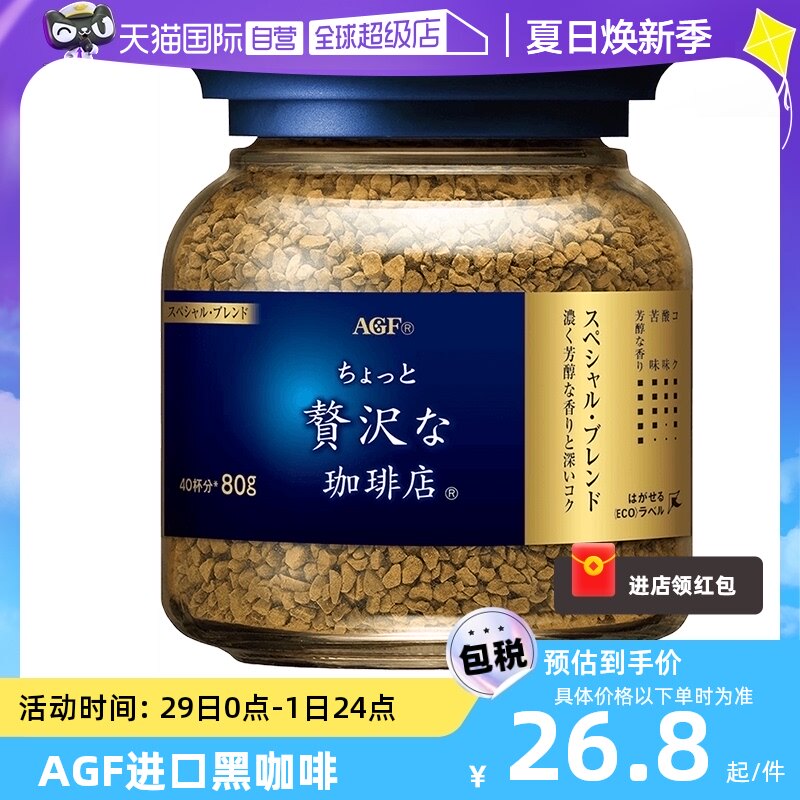 【自营】日本进口agf咖啡美式黑咖啡无蔗糖速溶冻干咖啡粉80g/瓶