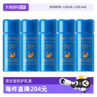【自营】Shiseido/资生堂蓝胖子新艳阳夏臻效水动力防护乳液7ml*5