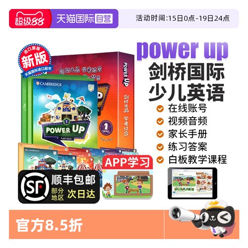 新版PowerUp剑桥国际少儿英语