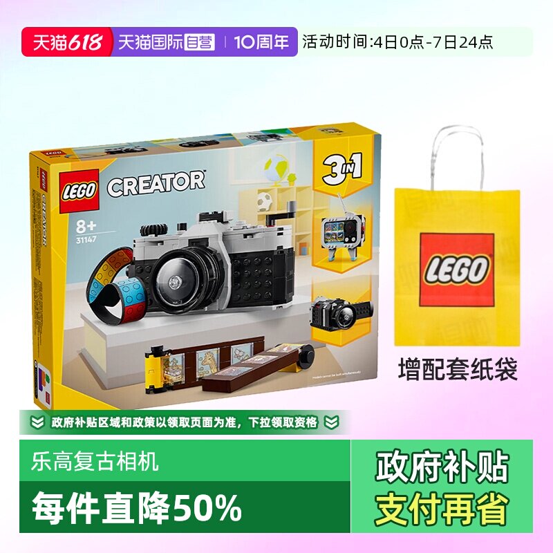 【自营】乐高积木31147三合一复古相机拼装儿童玩具女孩生日礼物