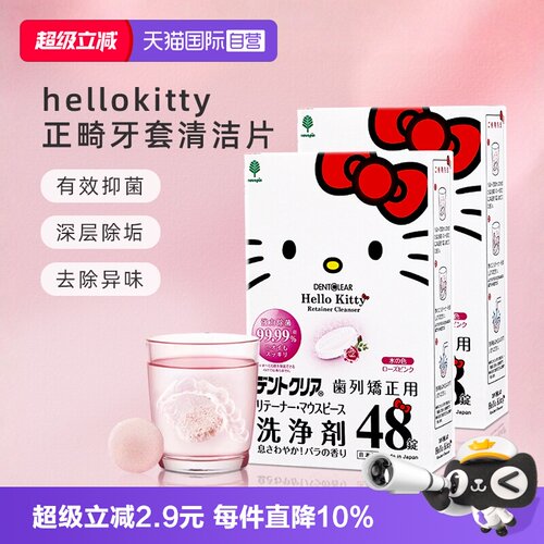 hellokitty正畸清洁片