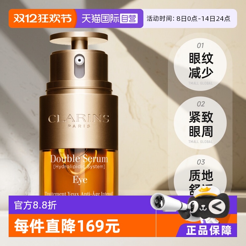 【自营】官方直供 娇韵诗双萃焕活眼部精华20ML