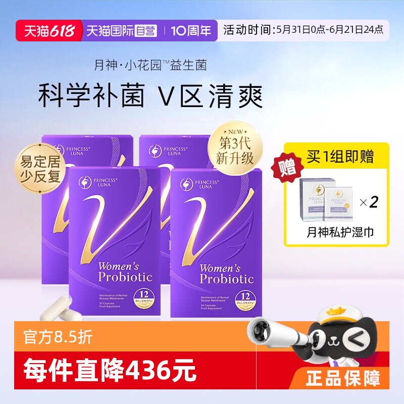 月神小花园益生菌女性私密健康