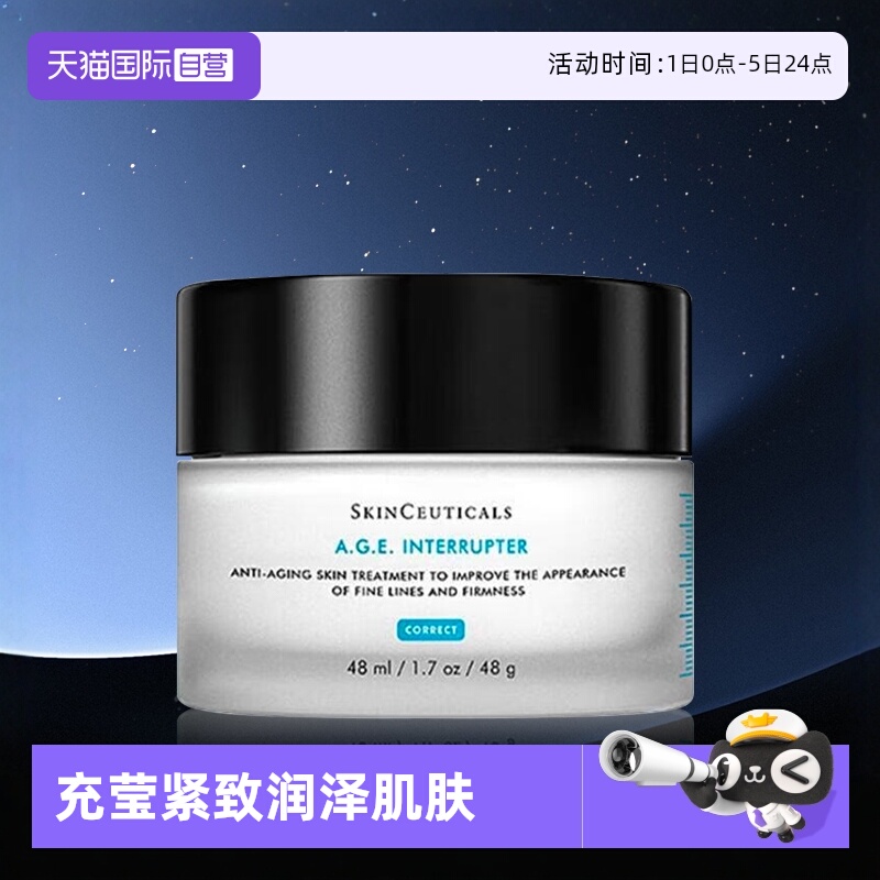 自营补水保湿修丽可AGE面霜