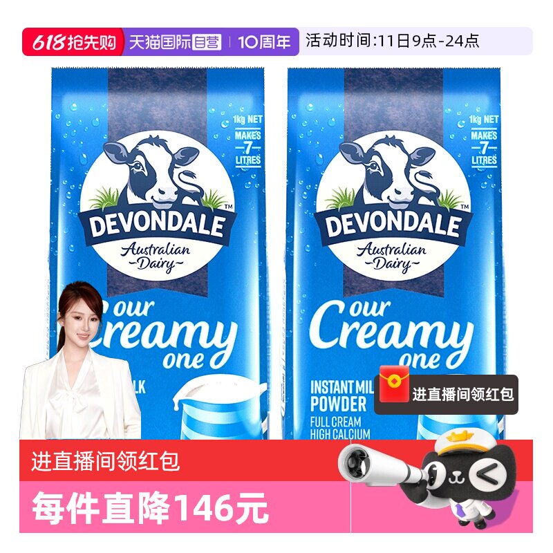 德运澳洲青少年1kg*2高钙早餐奶