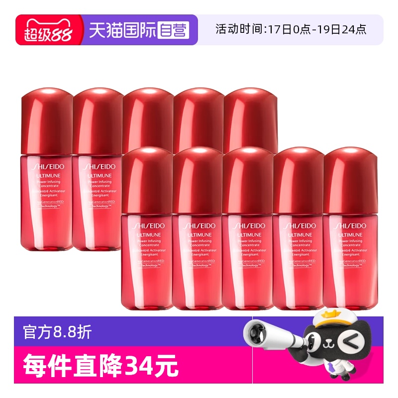 【自营】Shiseido/资生堂红妍肌活精华露10ml*10红腰子精华