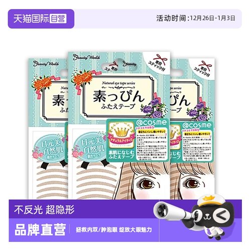 LUCKYTRENDY双眼皮贴自然无痕