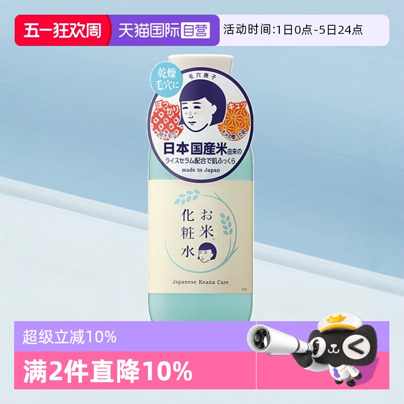 【自营】石泽研究所大米化妆水收细腻毛孔抚子稻米精华保湿爽肤水