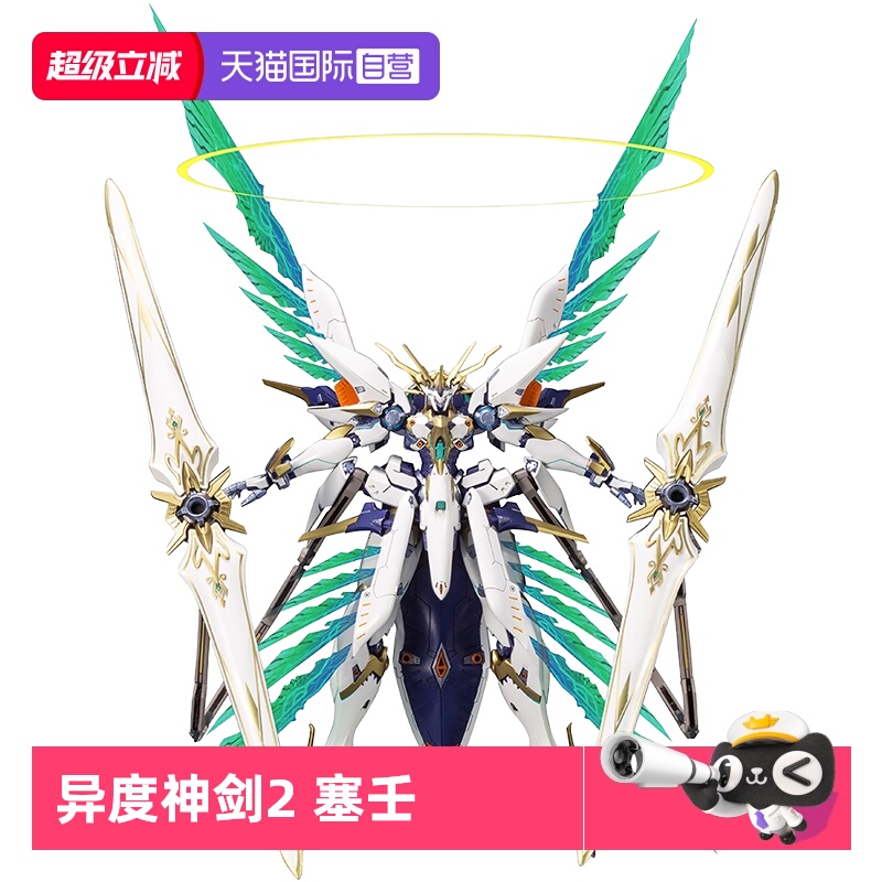 寿屋拼装模型异度神剑2塞壬