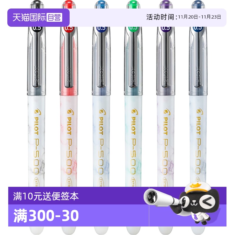 PILOT/百乐P500走珠笔大容量耐写