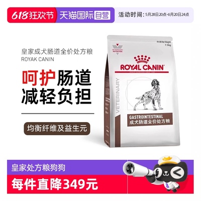 自营皇家成犬肠道处方粮