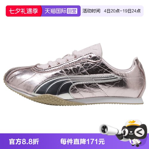 【自营】PUMA彪马H-Street Lustre Wns女子运动休闲鞋40704302