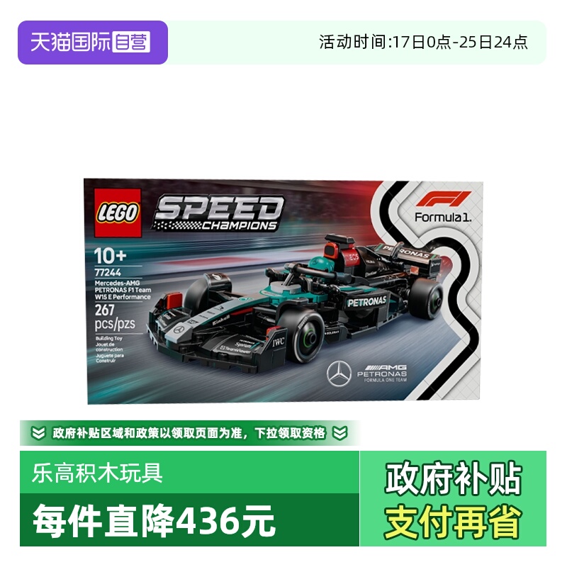 【自营】乐高speed超级赛车77244梅赛德斯-AMG F1®儿童积木玩具
