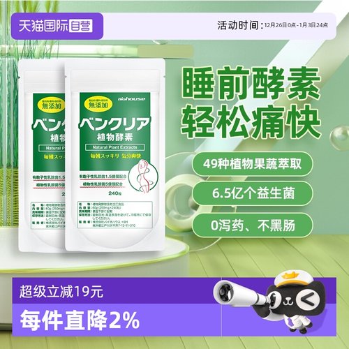 biohouse植物果蔬酵素益生菌正品