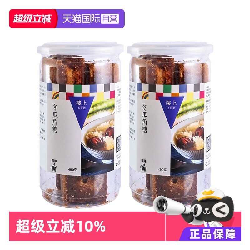 【自营】【2瓶】楼上冬瓜茶冬瓜角糖冬瓜糖原味浓缩清甜消暑凉茶