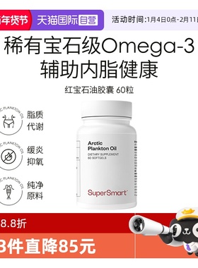 【自营】SuperSmart红宝石油软胶囊虾青素Omega3北欧浮游生物油