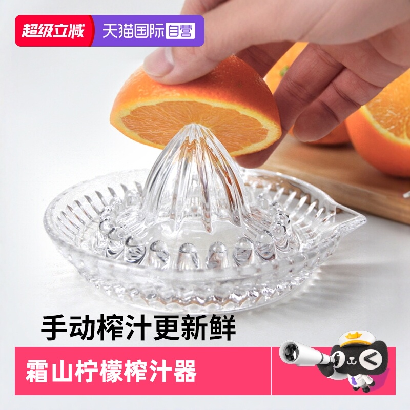 霜山进口手动柠檬榨汁器