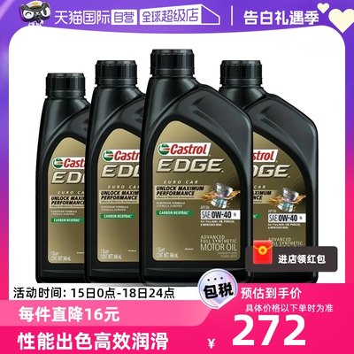 嘉实多castrol极护1QT全合成汽车