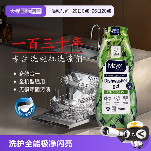 洗碗机专用洗洁凝胶去污更强劲
