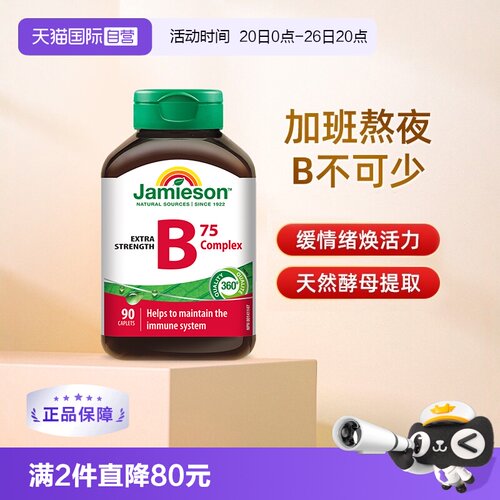 健美生维生素B复合片生物素