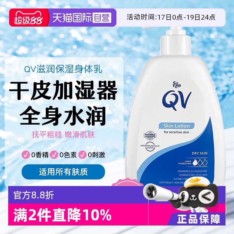 QV润肤身体乳干敏肌适用