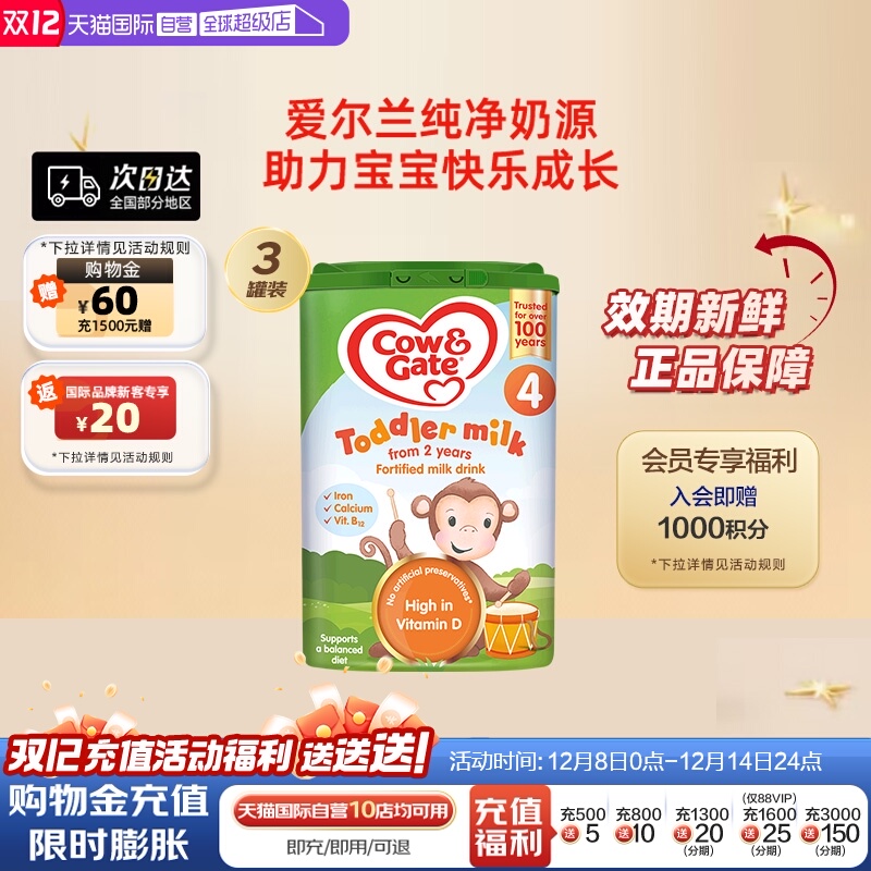 英国牛栏直营4段2-3岁800g奶粉