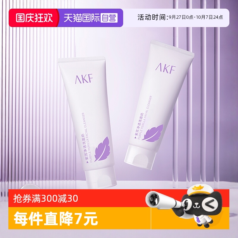AKF紫苏净透洗面奶深层清洁