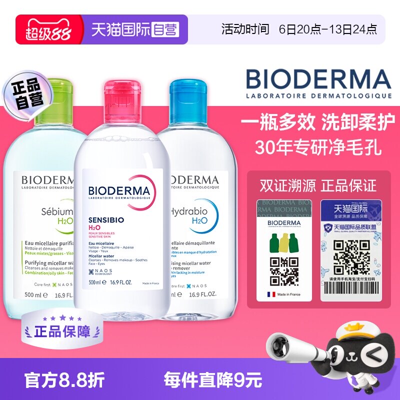 【自营】【下拉淘金币优惠】贝德玛卸妆水500ml脸眼唇敏感肌卸妆