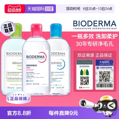 脸部500ml清洁粉水蓝水bioderma