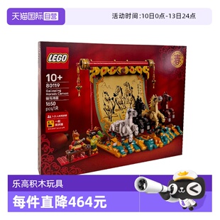 【自营】LEGO乐高马年新春80119骏马鸿图四马奔腾图拼搭新年礼物