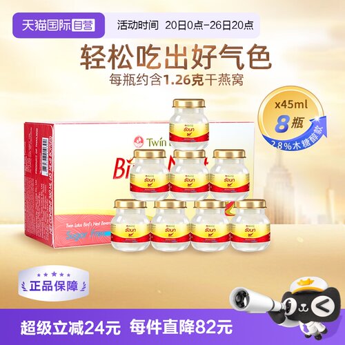 双莲木糖醇即食燕窝45ml*8瓶