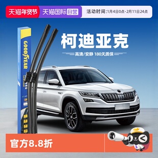 【自营】固特异适用斯柯达柯迪亚克雨刮器原装原厂专用汽车雨刷条