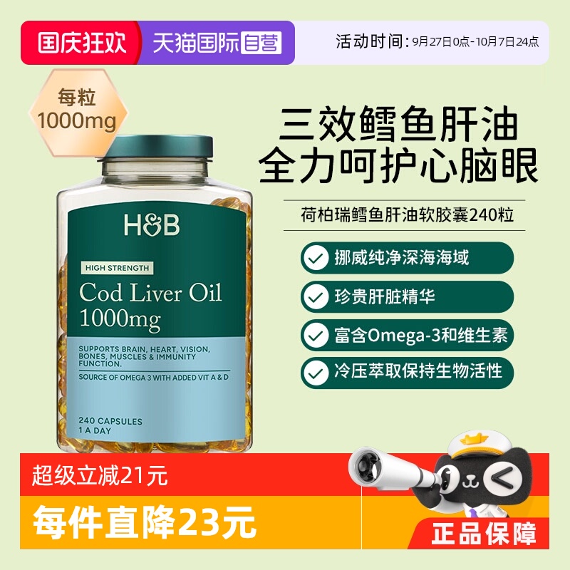 自营鳕鱼肝油荷柏瑞omega3欧米伽