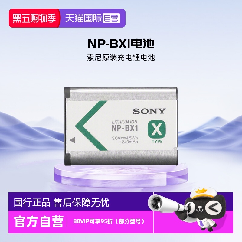 自营索尼数码相机锂电池