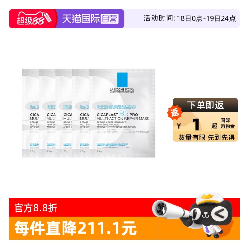 理肤泉保湿修护B5面膜pro*5单片
