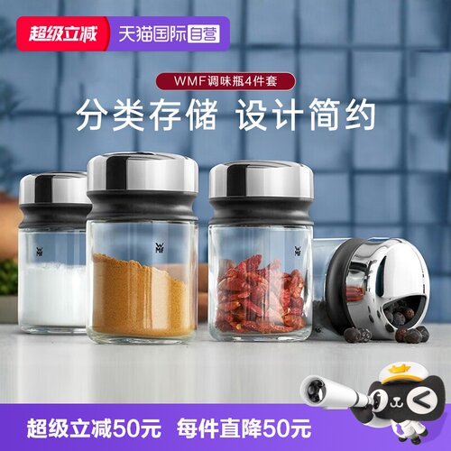德国WMF家用调味瓶4件套