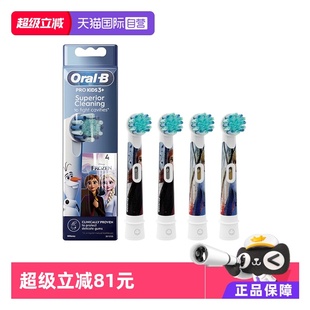 【自营】OralB/欧乐B儿童牙刷头原装替换刷头4支装/盒适用3-12岁