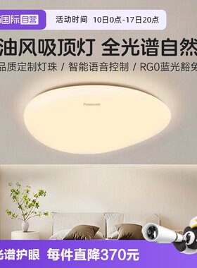 松下吸顶灯全光谱护眼