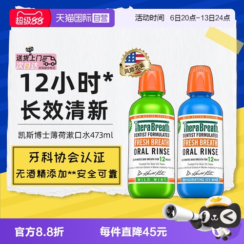 凯斯博士漱口水美国薄荷清新