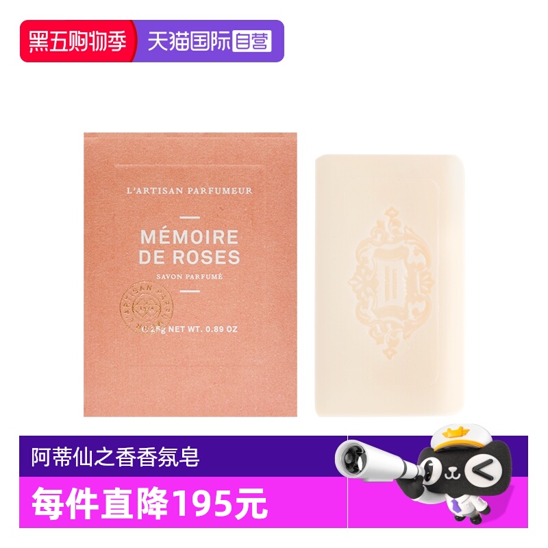 阿蒂仙之香玫瑰追忆香氛皂便携装