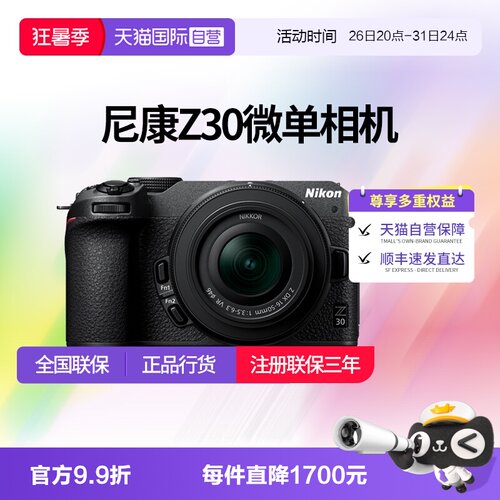 【自营】尼康Z30微单相机 入门级z30尼康16-50相机数码 高清 旅游