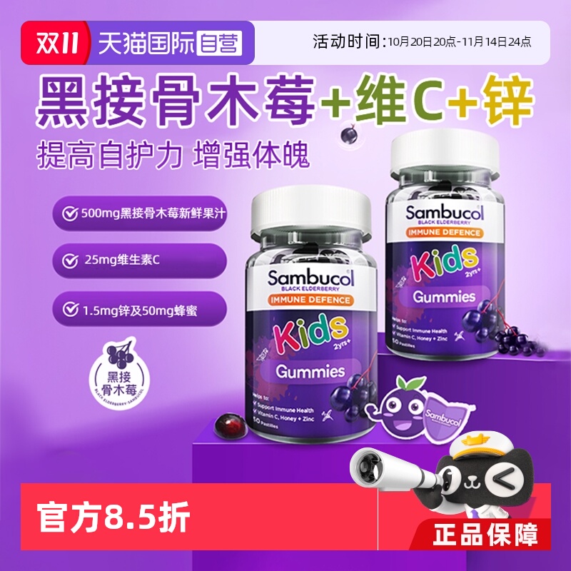 SAMBUCOL维生素C小黑免疫力补锌
